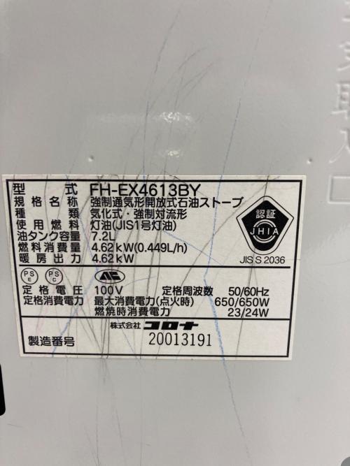 CORONA (コロナ) 石油ストーブ FH-EX4613BY 2013年製 PSCマーク(石油系)有