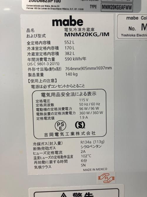 mabe 3ドア冷蔵庫 MNM20KG,/IM 2014年製 94 0053 厨房 552L