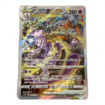 ミュウツーVSTAR ポケモンカード 221/172 SAR @