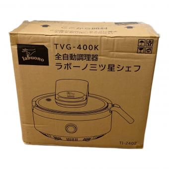 LABUONO (ラボーノ) 全自動調理器 TVG-400K