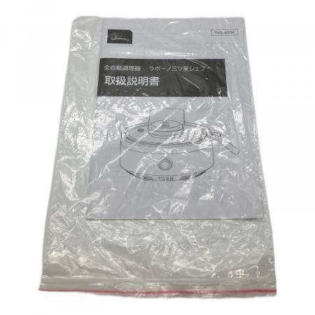 LABUONO (ラボーノ) 全自動調理器 TVG-400K｜トレファクONLINE