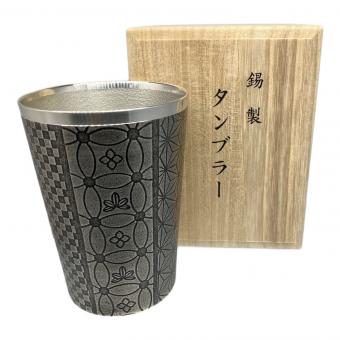 錫製タンブラー