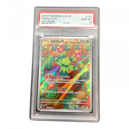 【キリ番】マラカッチ　AR PSA10 レア マラカッチ ポケモンカード AR PSA10｜トレファクONLINE