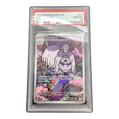 ハカドッグ ポケモンカード AR PSA10