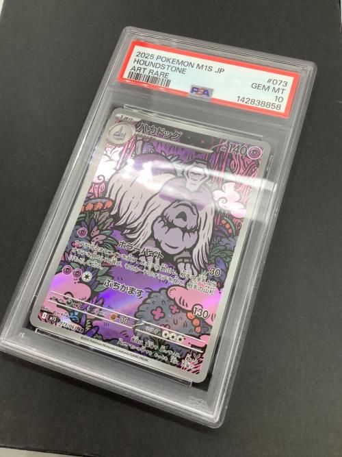 ハカドッグ ポケモンカード AR PSA10｜トレファクONLINE