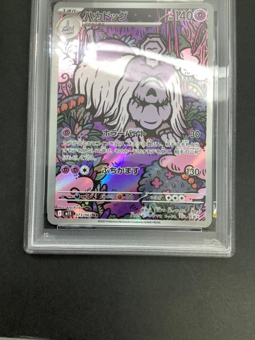 ハカドッグ ポケモンカード AR PSA10｜トレファクONLINE