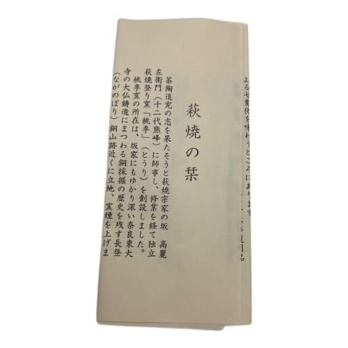 萩焼 (ハギヤキ) 湯呑み