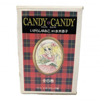 candy♡candy 全六巻 中公文庫コミック版 シミ有