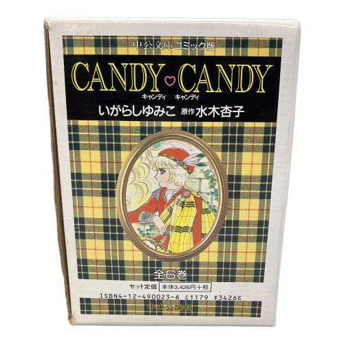 candy♡candy 全六巻 中公文庫コミック版 シミ有