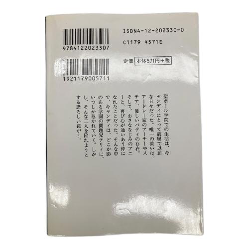 candy♡candy 全六巻 中公文庫コミック版 シミ有