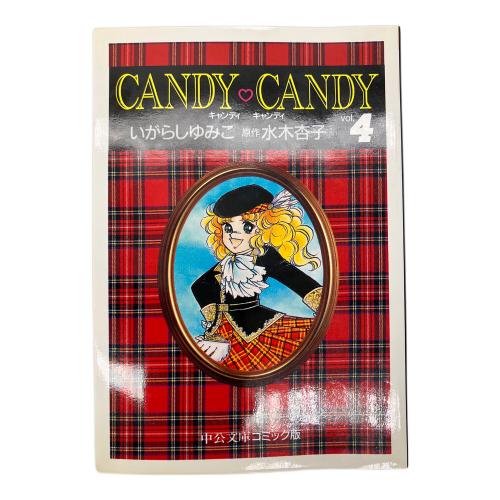 candy♡candy 全六巻 中公文庫コミック版 シミ有