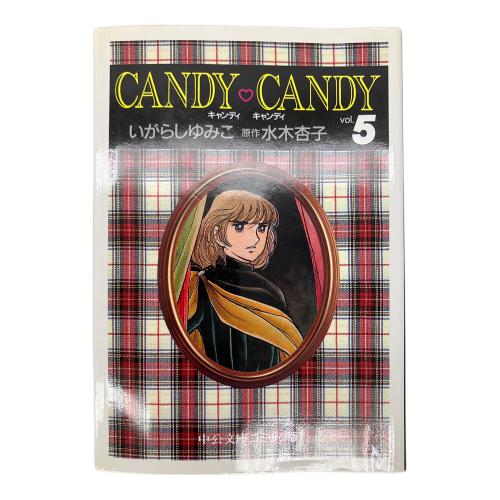 candy♡candy 全六巻 中公文庫コミック版 シミ有
