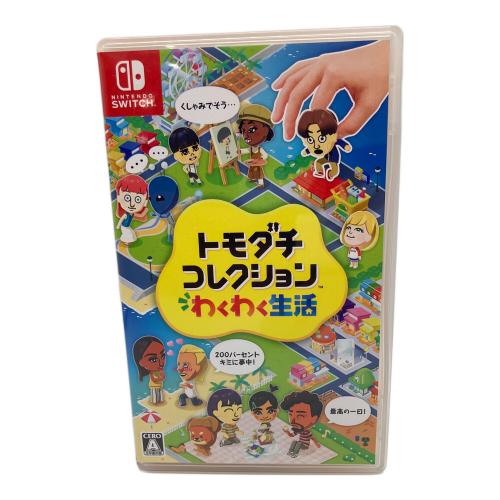 トモダチコレクション わくわく生活 Nintendo Switch用ソフト CERO A (全年齢対象)