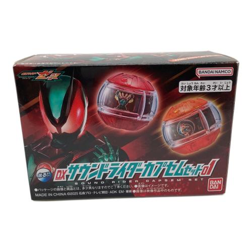 仮面ライダーゼッツ (カメンライダーゼッツ) 仮面ライダー DXサウンドライダーカプセムセット01 プレミアムバンダイ限定
