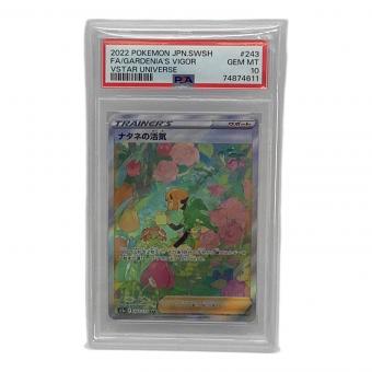 PSA10 ナタネの活気 ポケモンカード SAR