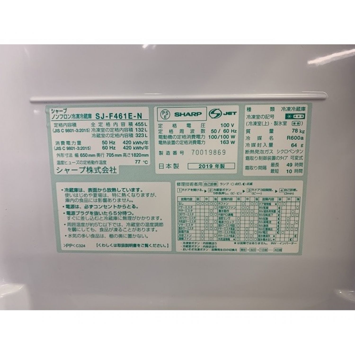 SHARP (シャープ) 6ドア冷蔵庫 SJ-F461E-N 2019年製 455L｜トレファク 