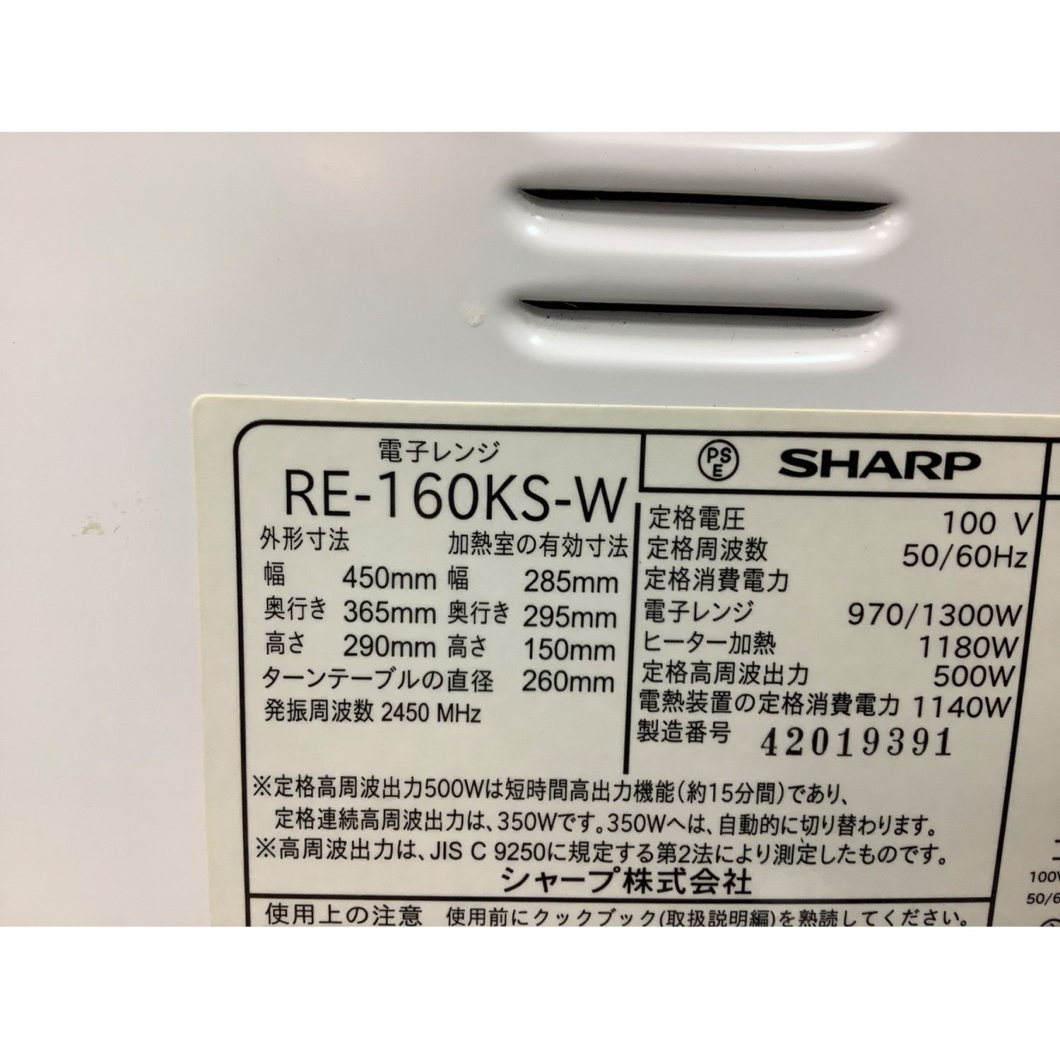 SHARPシャープ 電子レンジ RE-160KS-W