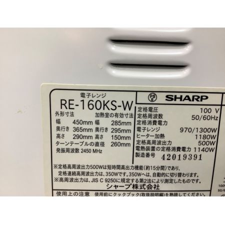 SHARP (シャープ) 1300W　オーブンレンジ RE-160KS-W 2014年製 50Hz／60Hz