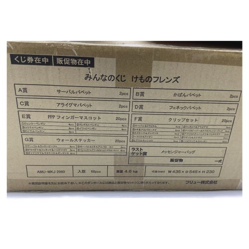 けものフレンズ 未使用品 みんなのくじ コンプリートセット トレファクonline