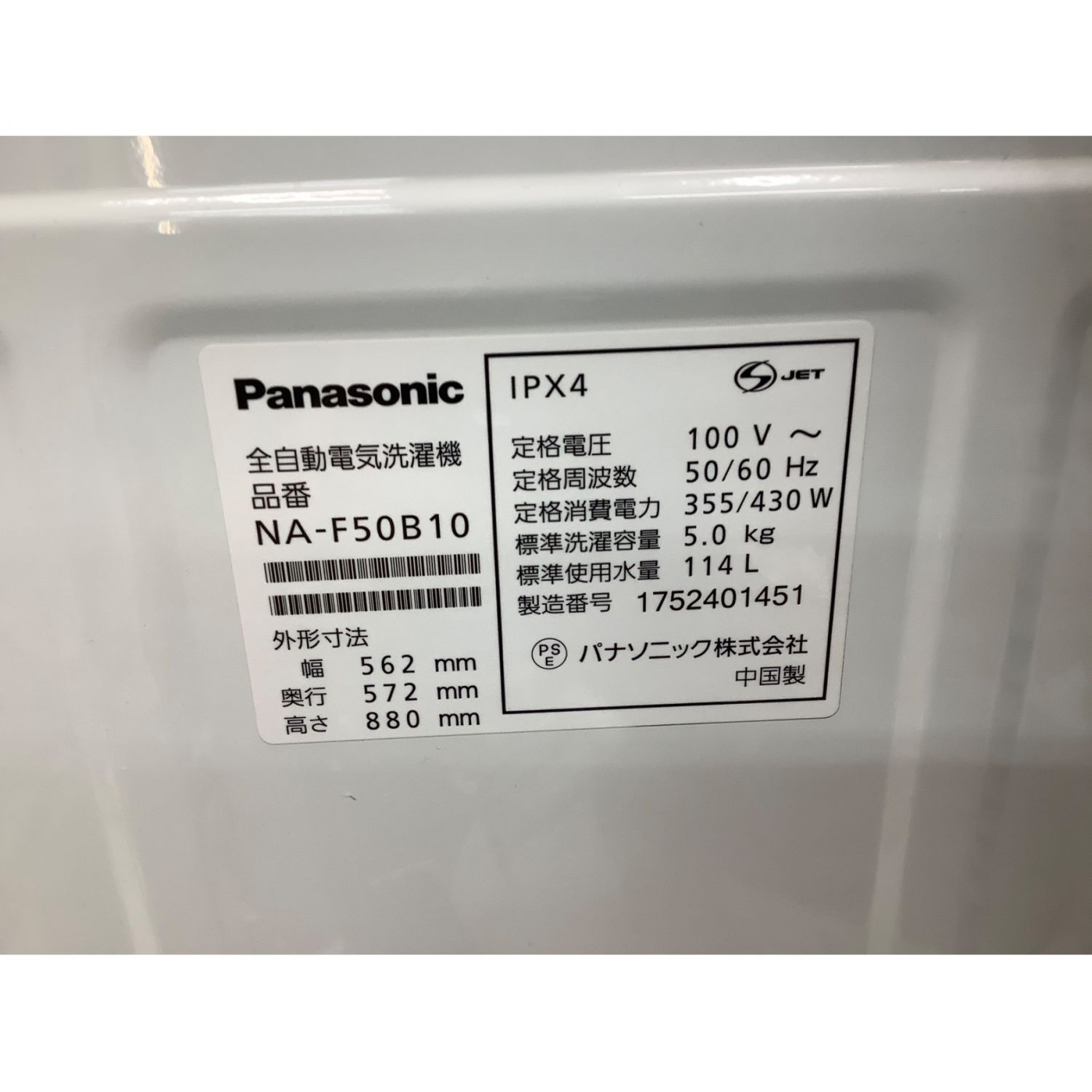 Panasonic (パナソニック) 2017年製 全自動洗濯機 5.0kg NA-F50B10