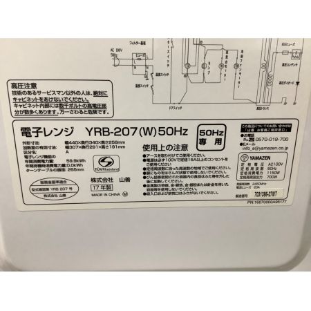 YAMAZEN (ヤマゼン) 電子レンジ 272 YRB-207 2017年製 700W ヨゴレ有 50Hz専用