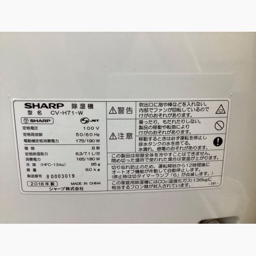 SHARP (シャープ) コンプレッサー式除湿機 CV-H71-W 2018年