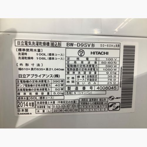 HITACHI (ヒタチ) 縦型洗濯乾燥機 9.0kg BW-D9SV 2014年製