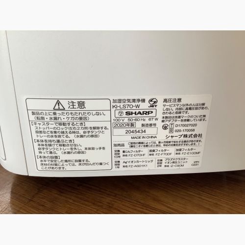 SHARP (シャープ) 加湿空気清浄機 2020年製 KI-LS70-W