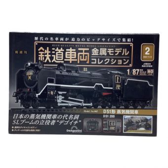 鉄道車両金属モデルコレクション 模型 ②D51形 蒸気機関車