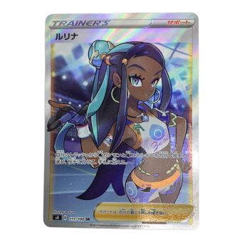 ルリナ 111/100 SR ポケモンカード