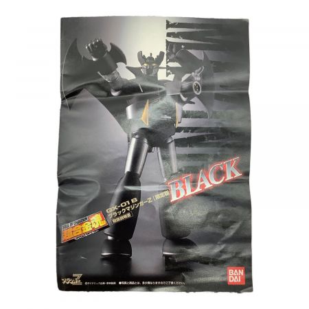 超合金魂 (チョウゴウキンダマシイ) ブラック マジンガーZ GX-01B