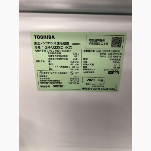 TOSHIBA (トウシバ) 3ドア冷蔵庫  GR-U33SC-KZ 2023年製 326L クリーニング済