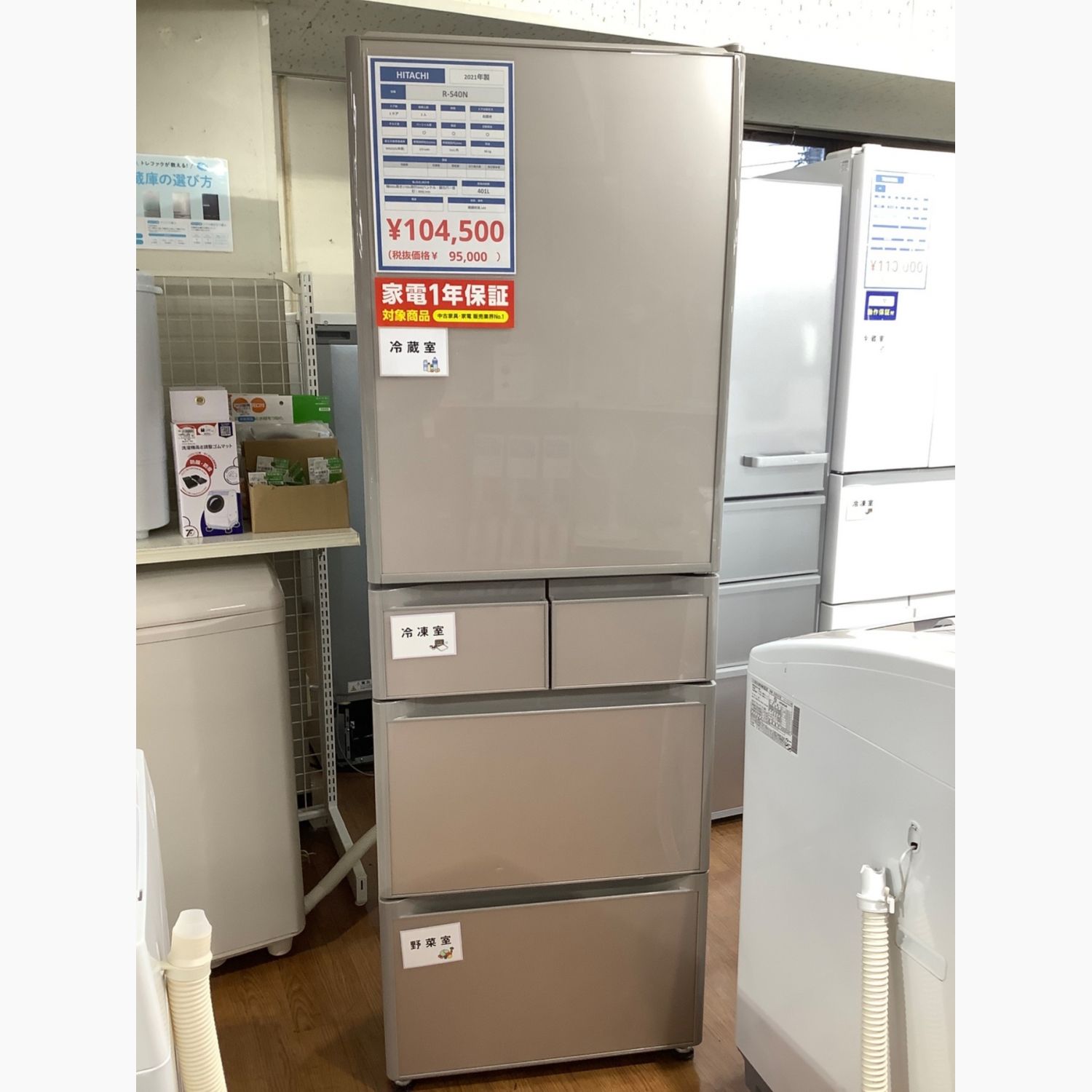 HITACHI (ヒタチ) 5ドア冷蔵庫 143 R-S40N 2021年製 401L クリーニング済｜トレファクONLINE