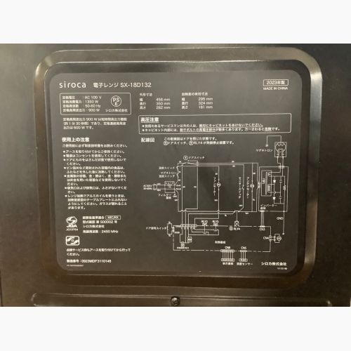 siroca (シロカ) 電子レンジ SX-18D132 2023年製