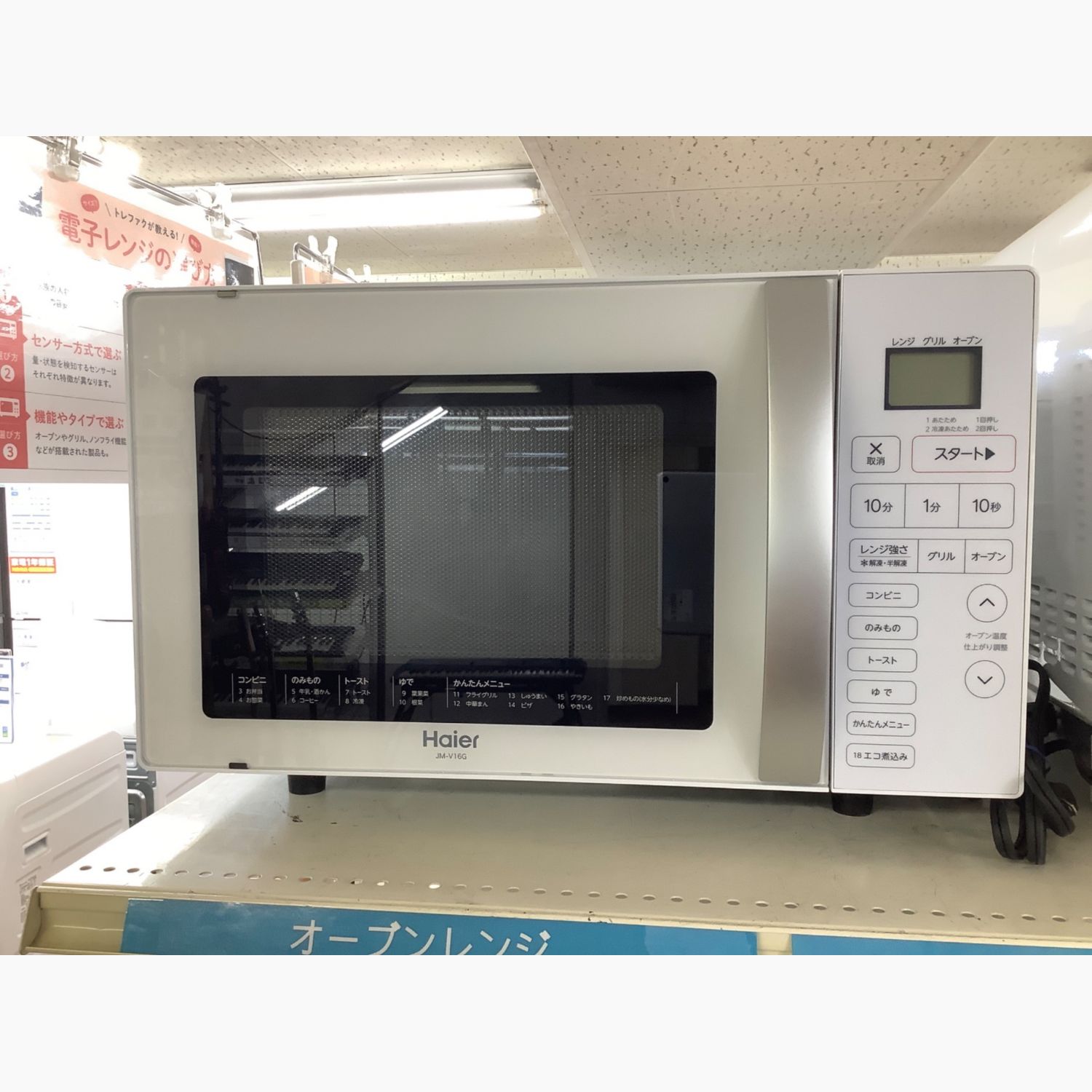 Haier (ハイアール) オーブンレンジ JM-V16G(W) 2023年製 500W｜トレファクONLINE