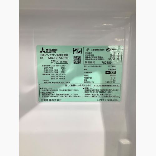 MITSUBISHI (ミツビシ) 3ドア冷蔵庫 MR-C37A-P 2016年製 清掃【未実施】