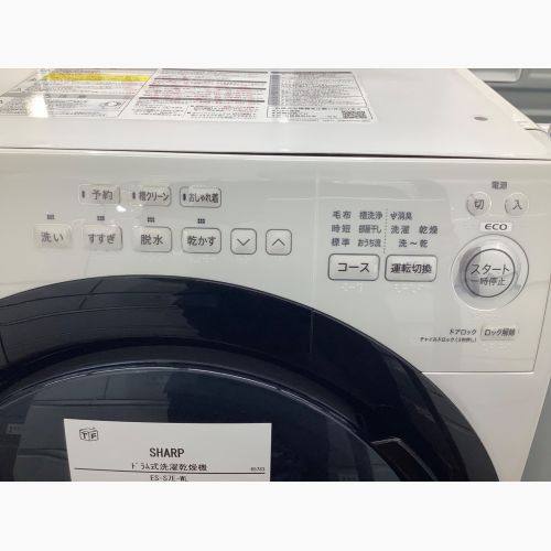 SHARP (シャープ) ドラム式洗濯乾燥機 ES-S7E-WL