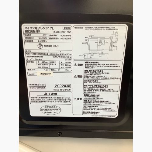 ニトリ 電子レンジ BN20M BK 2022年製