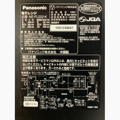 Panasonic (パナソニック) 電子レンジ NE-FL222-K 2021年製