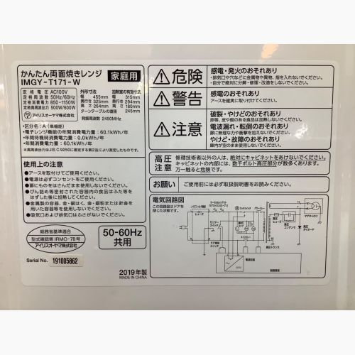 IRIS OHYAMA (アイリスオーヤマ) 電子レンジ IMGY-T171-W 2019年製