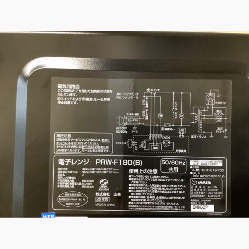 YAMAZEN (ヤマゼン) 電子レンジ PRW-F180 2022年製