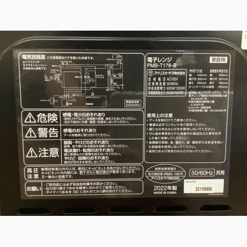 IRIS OHYAMA (アイリスオーヤマ) 電子レンジ PMB-T178-B 2022年製