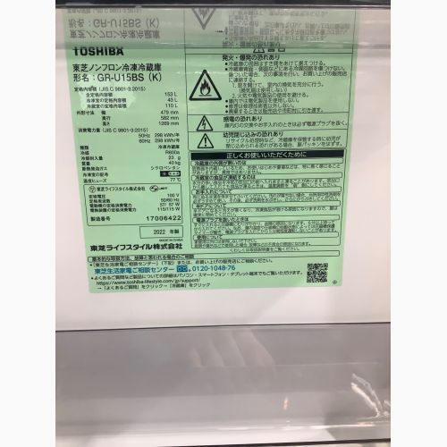 TOSHIBA (トウシバ) 2ドア冷蔵庫 GR-U15BS 2022年製