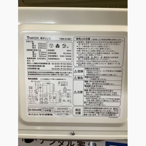 YAMADA (ヤマダ) 電子レンジ YMW-S18B1 2018年製