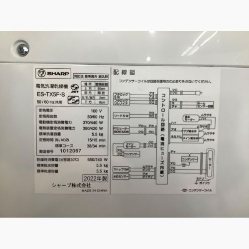 SHARP (シャープ) 縦型洗濯乾燥機 5.5kg ES-TX5F 2022年製