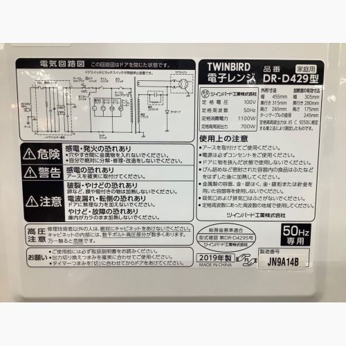 TWINBIRD (ツインバード) 電子レンジ DR-D429 2019年製 50Hz専用