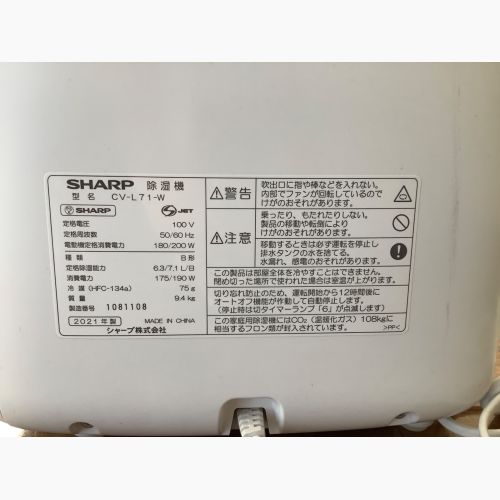 SHARP (シャープ) 除湿機  CV-L71-W 2021年製