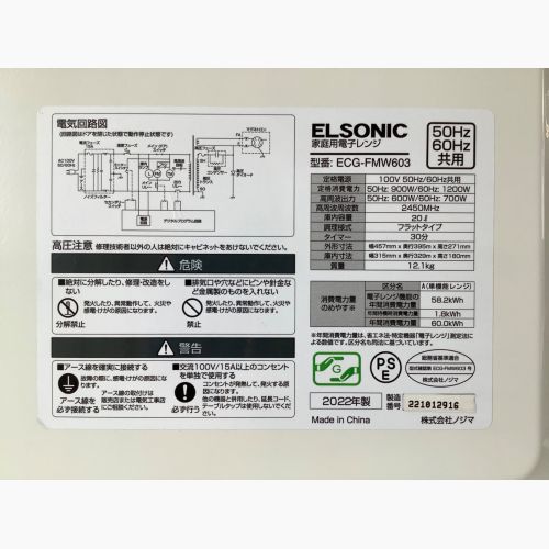 ELSONIC (エルソニック) 電子レンジ ECG-FMW603 2022年製