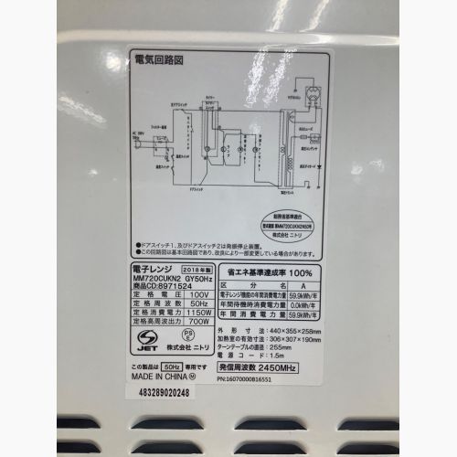 ニトリ 電子レンジ MM720CUKN2 2018年製 50Hz専用