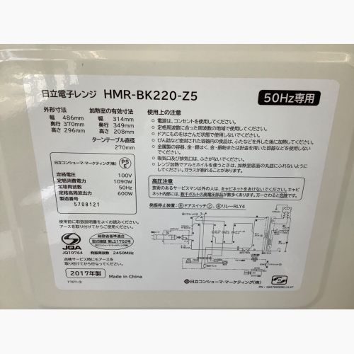 HITACHI (ヒタチ) 電子レンジ HMR-BK220-Z5 2017年製 50Hz専用